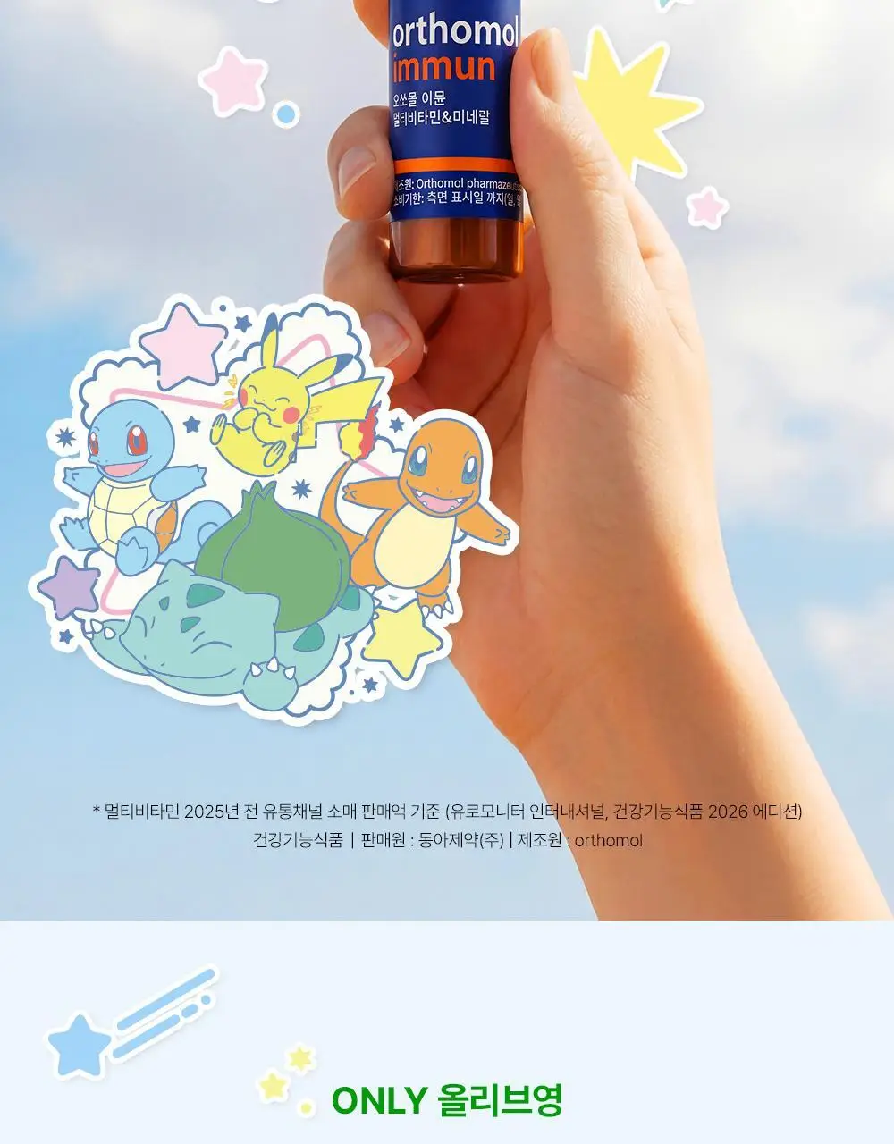 [포켓몬 에디션] 오쏘몰 이뮨 멀티비타민&미네랄 14입 단품/기획 (피카츄 카메라 +랜덤 마그넷) 상세페이지 4